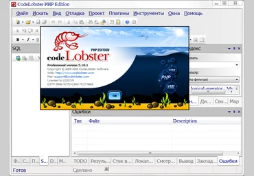 Codelobster PHP Edition v5.10.1 PRO RUS - Многофункциональный редактор рнр, html, css файлов слив