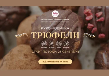 Елена Богданова, Елена Шпак Awaken School Трюфели 2021 слив