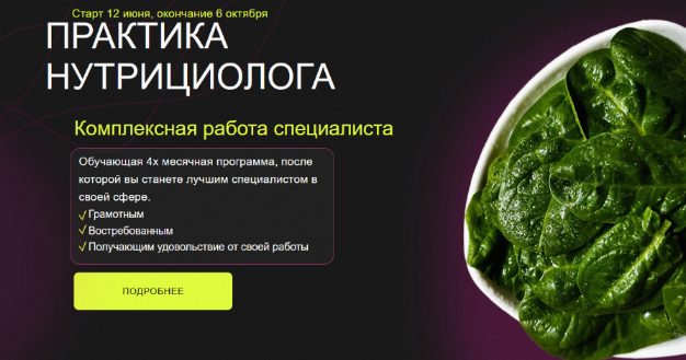 Дарья Ермишина Практика нутрициолога. Тариф Специалист 2023 слив курса
