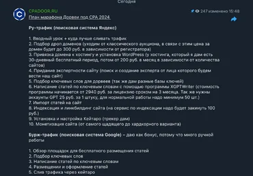 Сергей Белоусов Дорвеи под CPA 2024 слив
