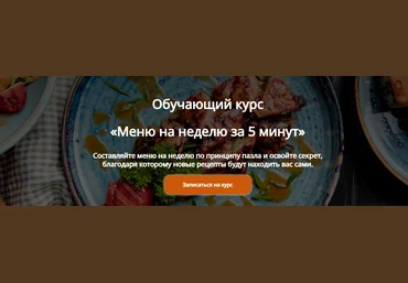 Алексей Онегин Меню на неделю за 5 минут 2024 слив