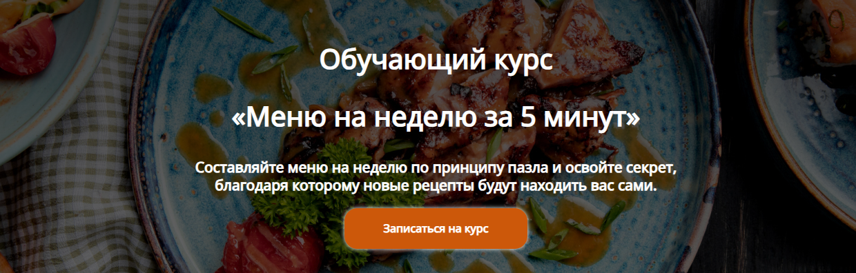 Алексей Онегин Меню на неделю за 5 минут 2024 слив курса