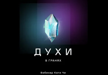 Катя Чи Духи в гранях от Katia Txi 2024 скачать слив