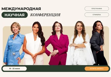 МИИН Конференция Нутрихакинг 5.0. Тариф Онлайн 2024 слив