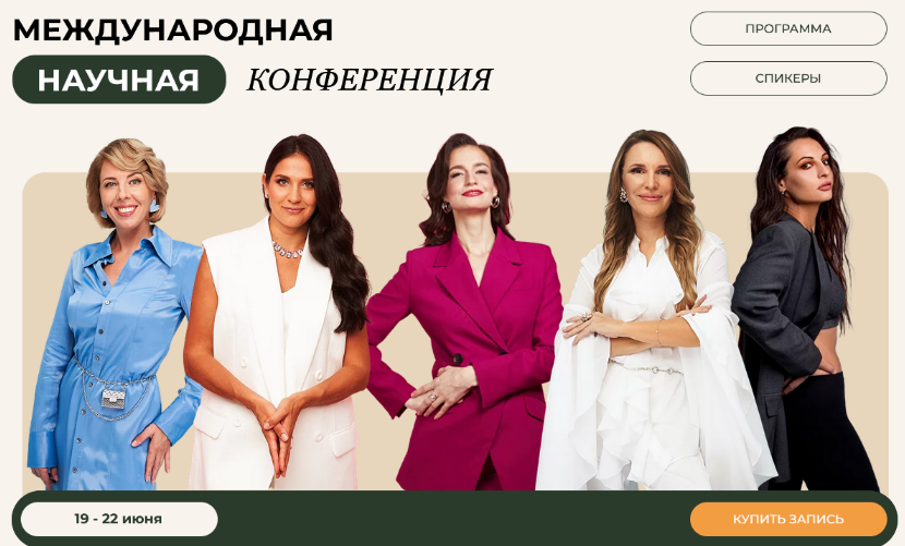 МИИН Конференция Нутрихакинг 5.0. Тариф Онлайн 2024 слив курса