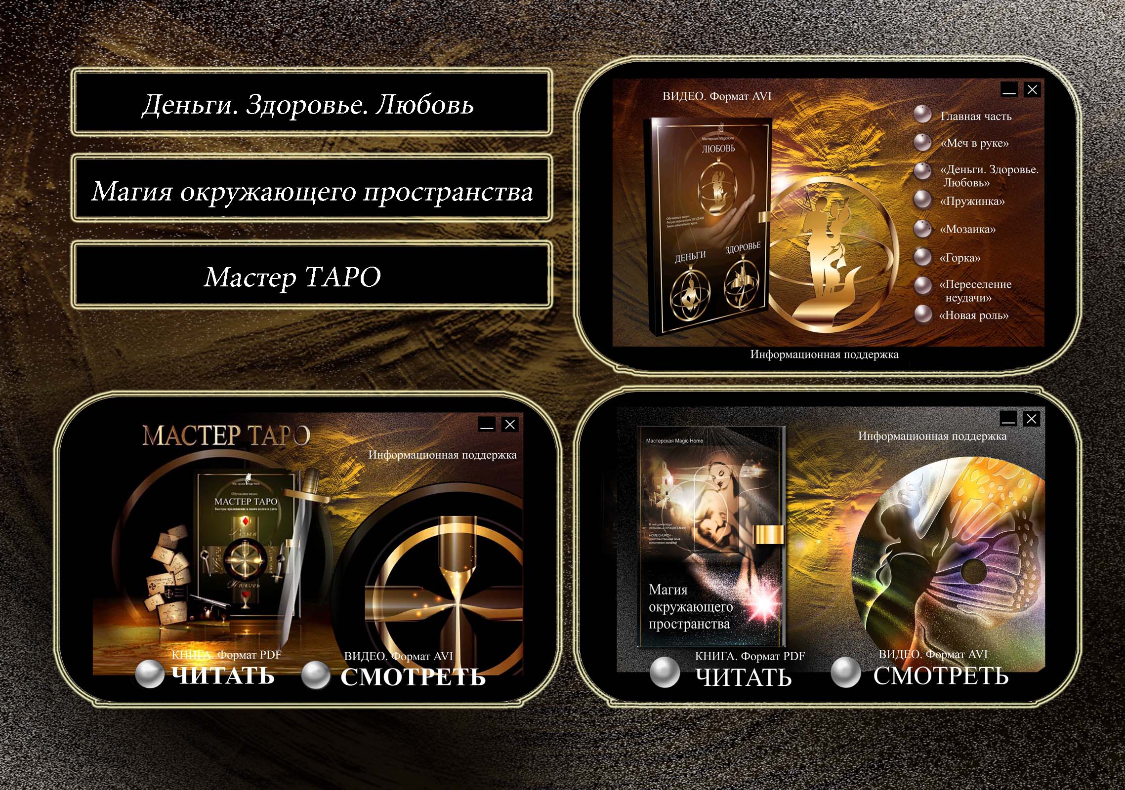 Программа СИЛА UP «Мастер УДАЧИ» - Алексеева 2015 слив курса