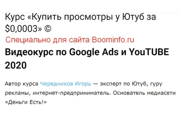 Игорь Чередников Купить просмотры у Ютуб за $0,0003 2019 скачать слив