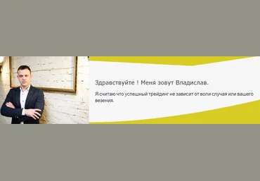 Владислав Сучков Эффективный трейдинг 2020 слив