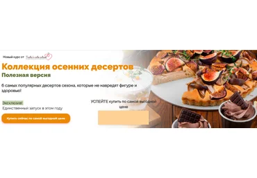 Таша Коробейникова Tasha’s cake school Коллекция осенних десертов. Полезная версия 2022 слив