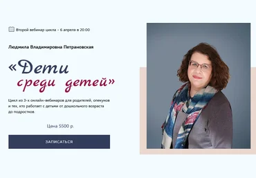 Людмила Петрановская Дети среди детей 2025 слив