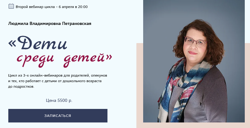 Людмила Петрановская Дети среди детей 2025 слив курса