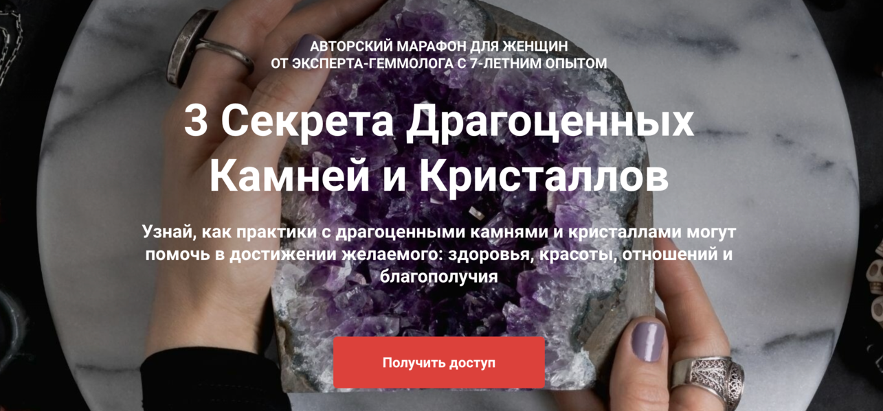 Vitagems Татьяна Попова ― 3 секрета драгоценных камней и кристаллов 2025 слив курса