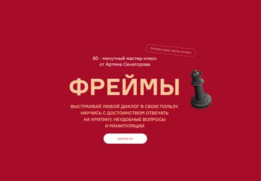 Артём Сенаторов Фреймы 2025 слив