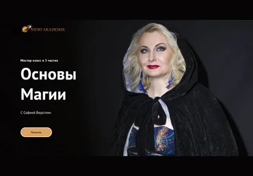 Neso Akademie София Вюрстлин ― Основы магии 2021 скачать слив