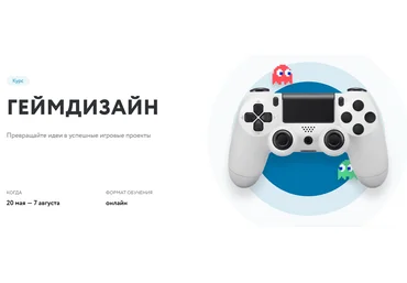 Нетология Геймдизайн 2019 слив