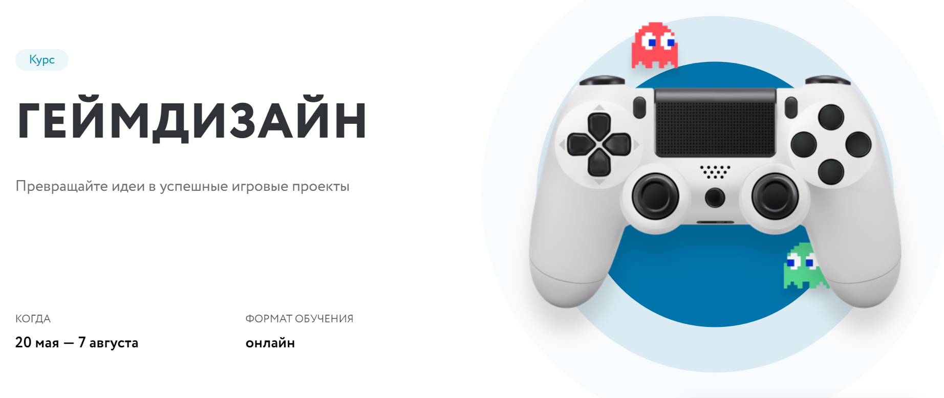 Нетология Геймдизайн 2019 слив курса