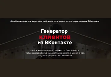 ЭКСКЛЮЗИВ Генератор клиентов из Вконтакте скачать слив