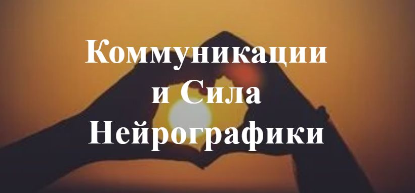 Ирина Мартынова НейроКонтакт - Коммуникации и Сила Нейрографики 2022 слив курса