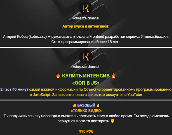 Андрей Кобец kobezzza Интенсив ‌ООП в Java Script 2022 слив курса