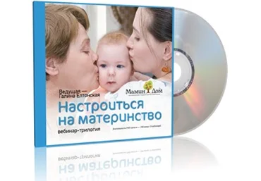 Настроиться на Материнство или из мамки-няньки в Женщину-Мать слив