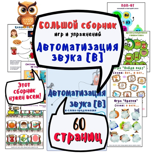 Ольга Уварова Большой альбом для автоматизации звука В 2025 слив курса