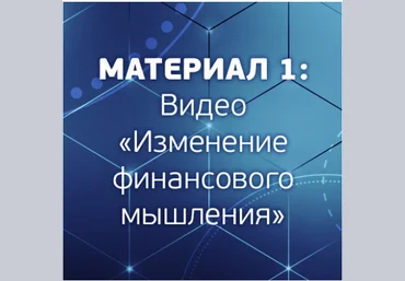 Александр Шурин Изменение финансового мышления 2018 слив