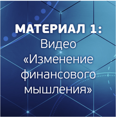 Александр Шурин Изменение финансового мышления 2018 слив курса