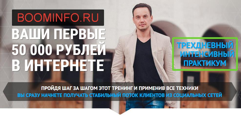 Ваши первые 50000 в интернете - Шляхов 2016 слив курса