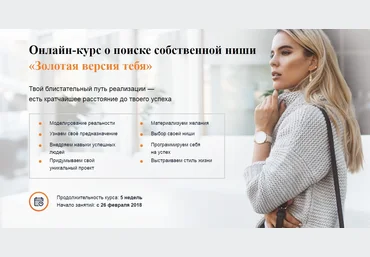Онлайн-курс о поиске собственной ниши «Золотая версия тебя» Марго Былинина, Ильма Зырянова слив