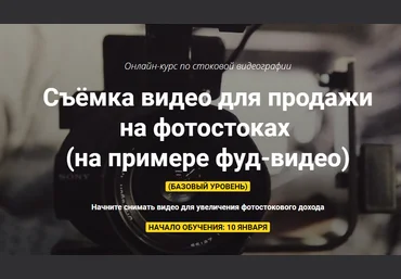 Вадим Закиров Съёмка видео для продажи на фотостоках 2021 слив