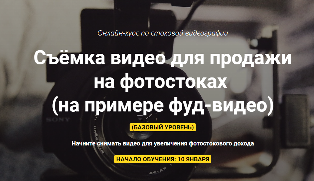 Вадим Закиров Съёмка видео для продажи на фотостоках 2021 слив курса