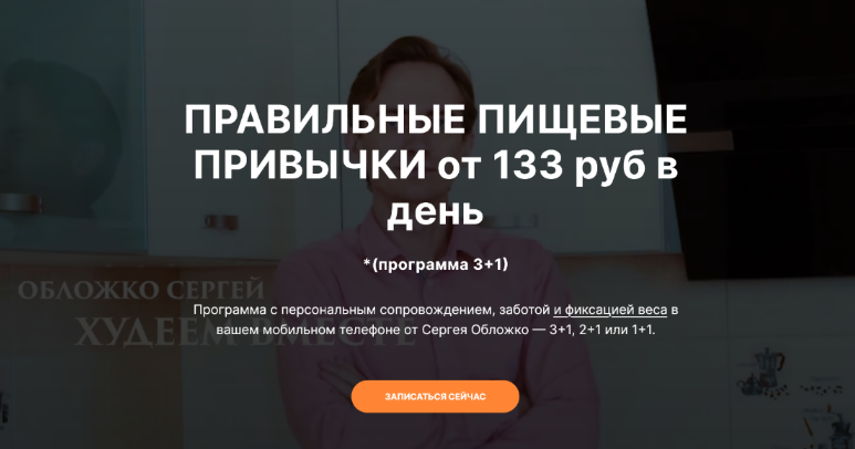 Сергея Обложко Правильные пищевые привычки 2022 слив курса