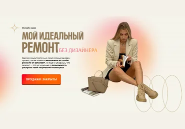 Злата Еремина Мой идеальный ремонт без дизайнера 2023 скачать слив