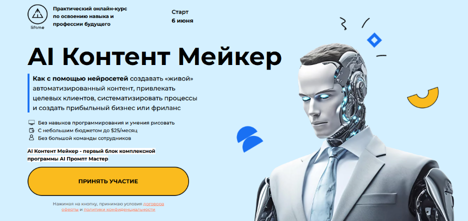 Андрей Полищук, Влад Ле LiftMe AI контент мейкер. Тариф Silver 2024 слив курса