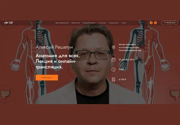 Алексей Решетун MedioModo Анатомия для всех 2024 слив