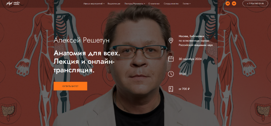 Алексей Решетун MedioModo Анатомия для всех 2024 слив курса