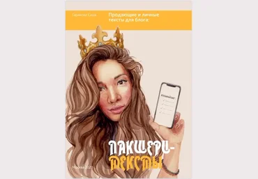 Саша Гарикова Luxury тексты 2020 слив