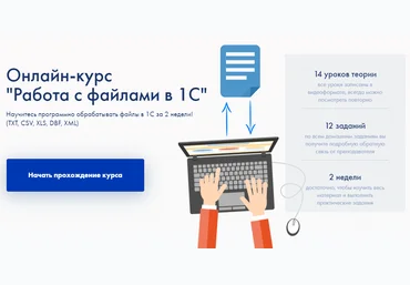 ironskills Иван Гордынец - Онлайн-курс «Работа с файлами в 1С» 2020 слив