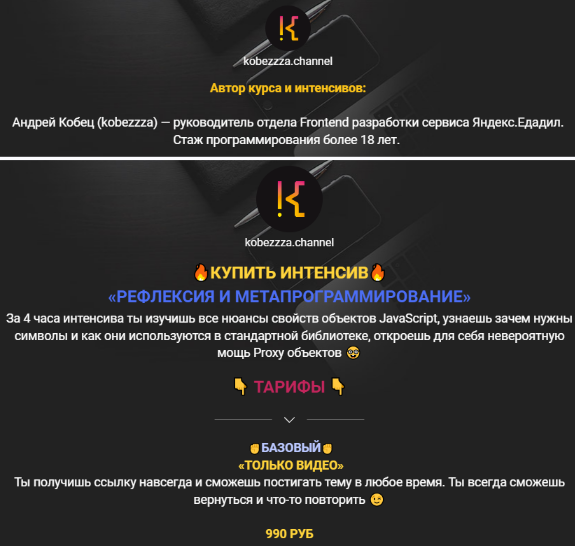 Андрей Кобец kobezzza.channel Интенсив «Рефлексия и метапрограммирование» JavaScript 2022 слив курса