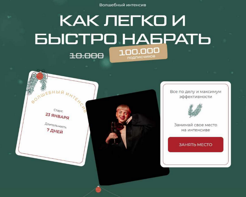 Кристина Софи Как легко и быстро набрать 100.000 подписчиков 2023 слив курса