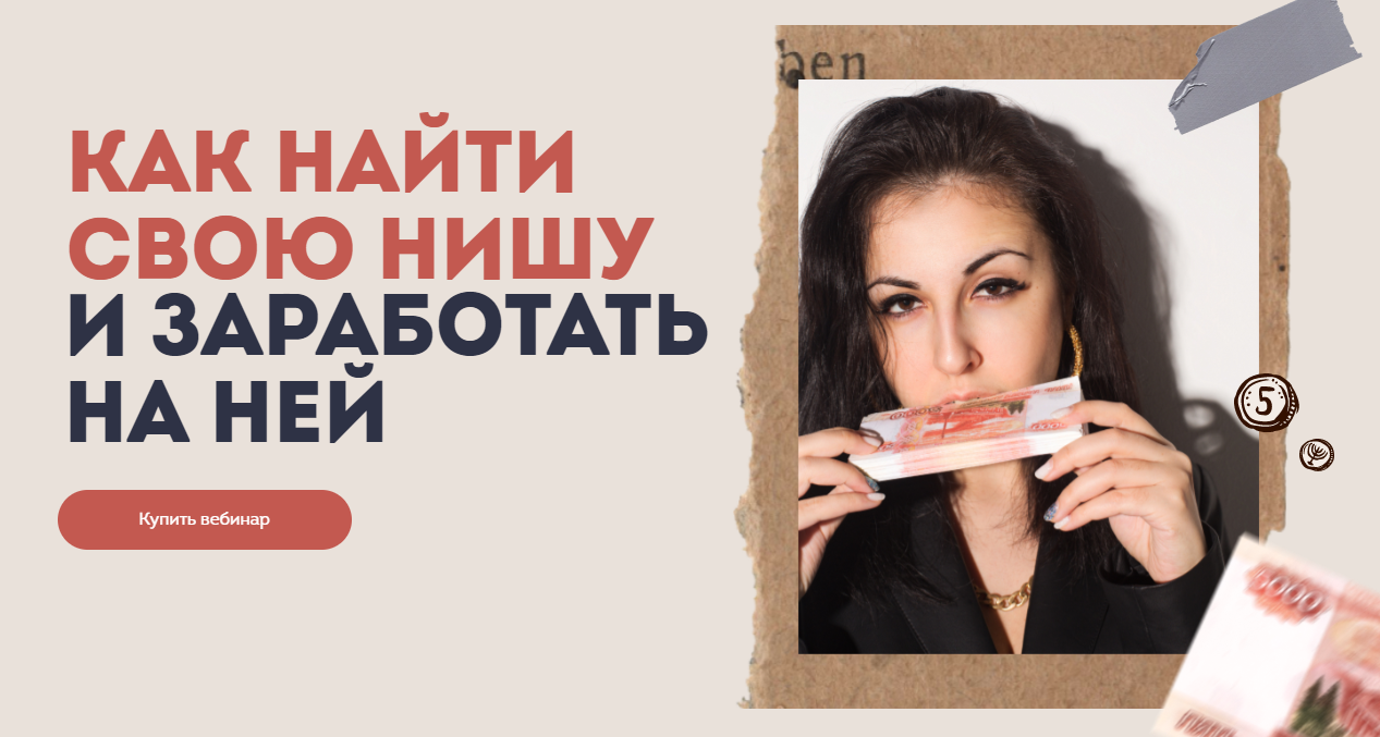 Александра Гейфман Как найти свою нишу и заработать на ней 2021 слив курса