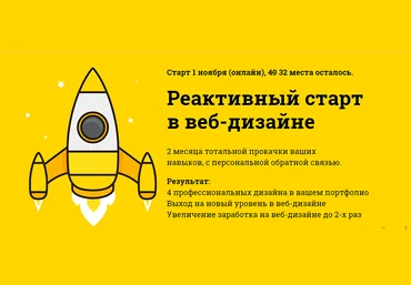 Реактивный старт в веб-дизайне - Алексей Захаренко слив