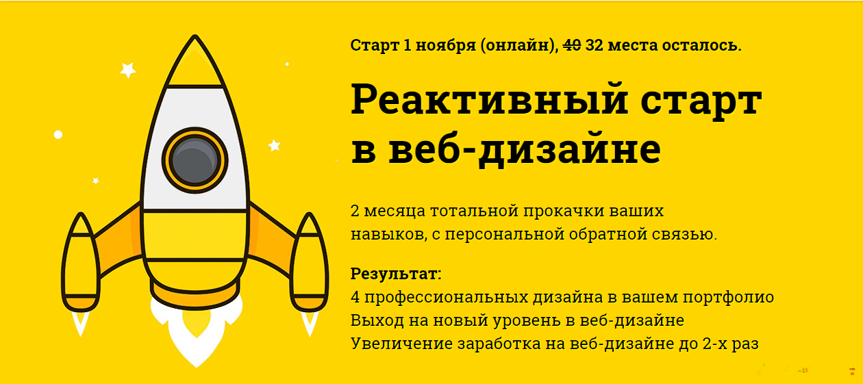 Реактивный старт в веб-дизайне - Алексей Захаренко слив курса