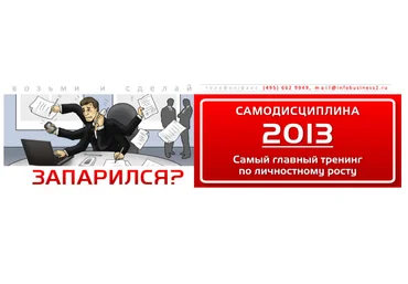 Самодисциплина 2013 слив