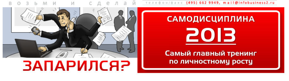 Самодисциплина 2013 слив курса