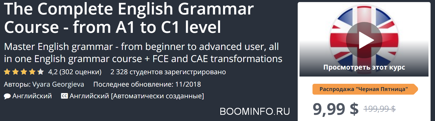 Udemy Полный курс грамматики английского языка - от уровня A1 до C1 2018 слив курса