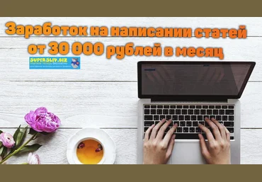 Markus Заработок на написании статей от 30 000 рублей в месяц 2020 слив