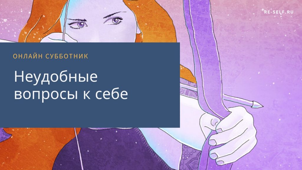 Олеся Власова Новикова Неудобные вопросы к себе 2020 слив курса