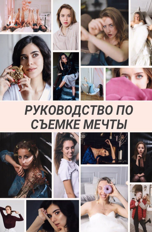 Juls__photo Руководство по сьемке мечты 2020 слив курса