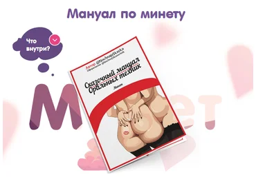 NochnajaSkazka Сказочный мануал Оральных техник 2020 слив